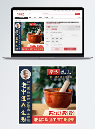 老中药中医养生贴中药调理驱寒保健产品促销淘宝主图模板