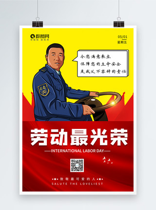 公交投币五一劳动节致敬公交司机宣传海报模板
