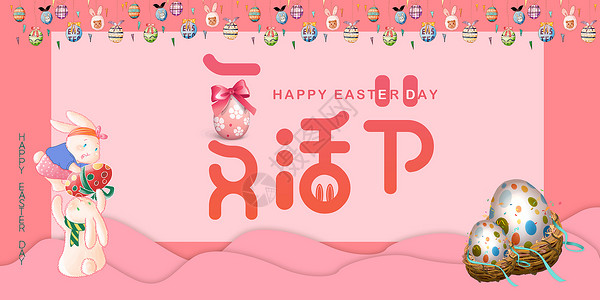 粉红色兔子复活节设计图片