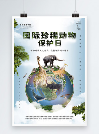 去动物园简约地球国际珍稀动物保护日海报模板