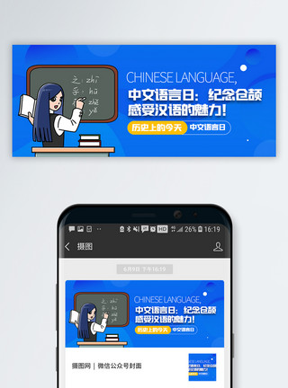 语文写作中文语言日微信公众号封面模板