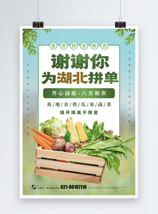 瓜果蔬菜种植绿色清新齐心抗疫助农公益海报模板