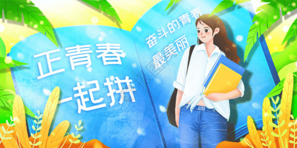 学习青年热爱读书的青年青年节学习GIF高清图片