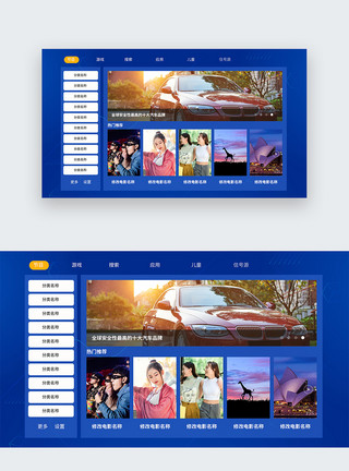 室外屏幕ui设计电视首页屏设计模板