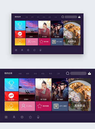 屏幕贴图ui设计电视首页屏设计模板