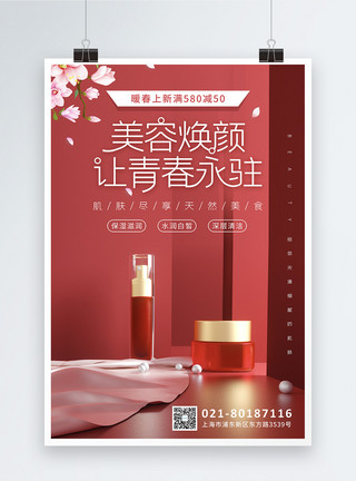 护肤品促销宣传红色美容焕颜护肤品海报模板