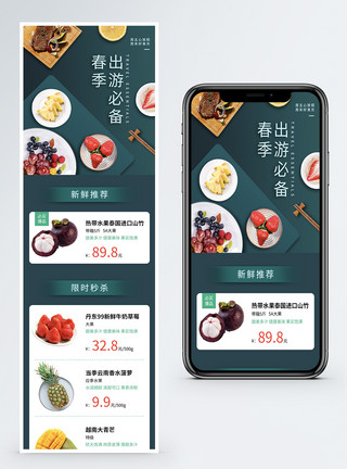餐饮打折素材春季出游简约新鲜水果打折促销营销长图海报模板