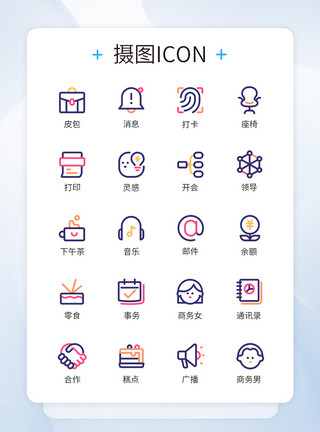 商务办公简易图标icon模板