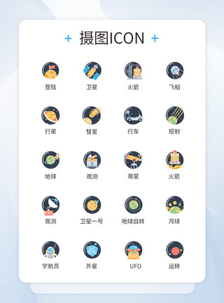 航空图标中国航天登月图标icon模板