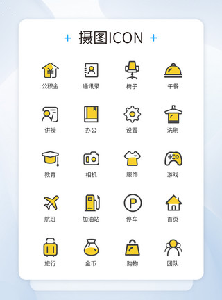 简易图标商务黄色图标icon模板