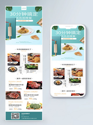 烹饪美味美味生鲜果蔬美食H5营销长图模板