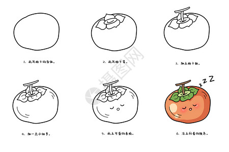 柿子简笔画教程图片