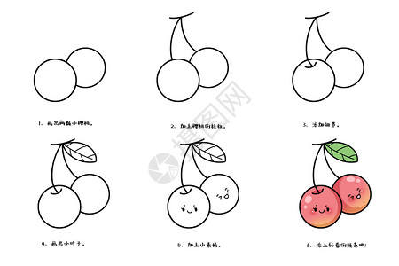 李子简笔画樱桃简笔画教程插画