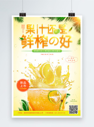 夏日茶饮夏日新品鲜榨水果茶饮促销海报模板