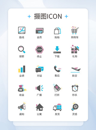 销售图标电商售后发货物流图标icon模板