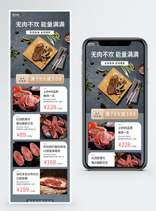 生鲜牛肉牛排西餐餐饮美食H5营销长图模板