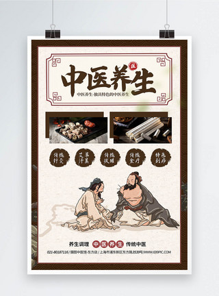 文化知识中医养生馆广告宣传海报模板