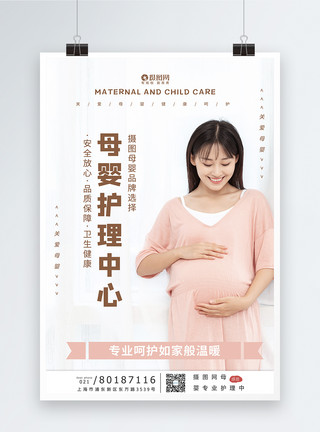 孕妇宝宝母婴护理宣传海报模板模板
