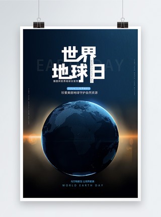 4月22地球日世界地球日宣传海报模板模板