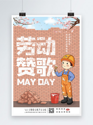 简洁卡通风水泥工人宣传海报卡通风劳动赞歌宣传海报模板模板
