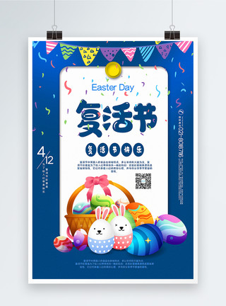 复活节蓝色创意兔子彩蛋蓝色简洁复活节快乐海报模板