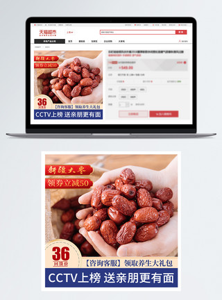 大枣饽饽新疆特产红枣养生淘宝主图模板
