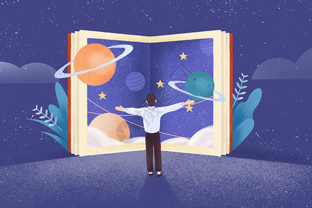 手绘宇宙世界读书日拥抱书中的宇宙世界手绘插画插画