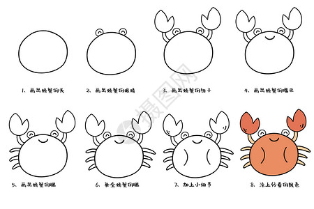 可爱大螃蟹大螃蟹简笔画教程图插画