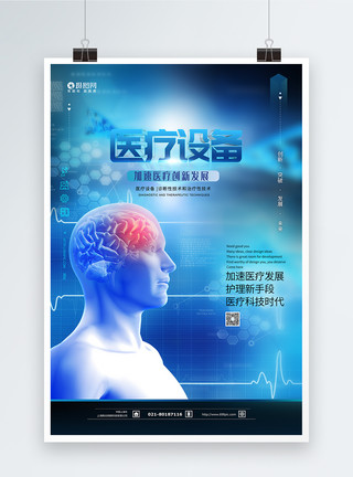 研究创新蓝色医疗科技海报模板