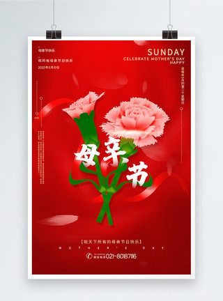 一枝红色康乃馨红色简洁母亲节海报模板