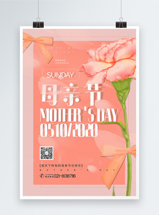 中英文简历珊瑚橘简洁母亲节中英文海报模板