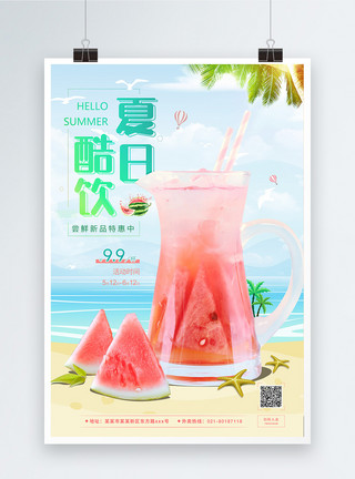 冰爽鲜榨水果汁夏日酷饮冰爽鲜榨西瓜汁饮品促销海报模板