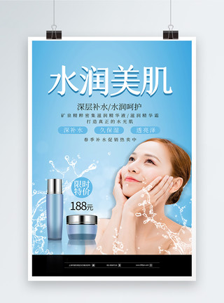 水润美妆海报蓝色大气护肤品促销海报模板