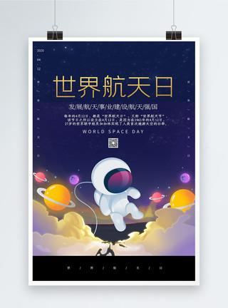 太空遨游卡通插画风世界航天日海报模板