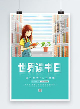 图书馆插画小清新插画风世界读书日海报模板