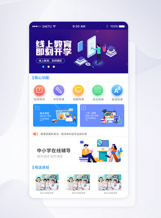 UI模板图片UI设计APP手机线上教育界面模板