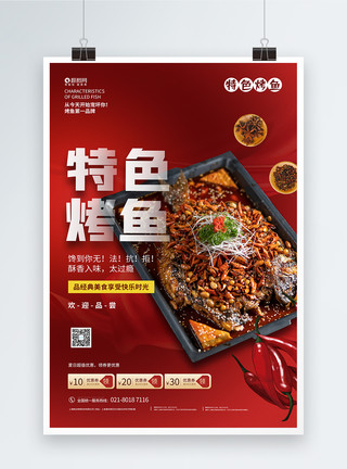 豆豉烤鱼特色烤鱼美食海报模板