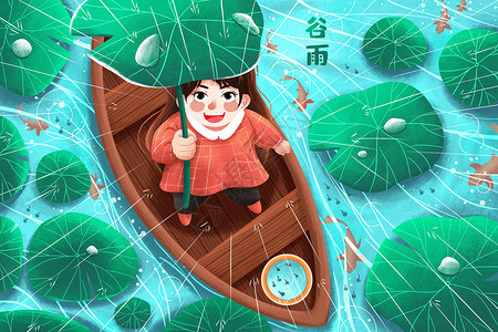 船游威尼斯二十四节气谷雨船游池塘荷叶遮雨女孩插画插画
