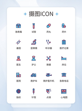 治疗图标UI设计简约医疗工具图标多色icon模板