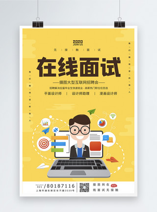 郑州企业宣传视频卡通风在线招聘宣传海报模板模板
