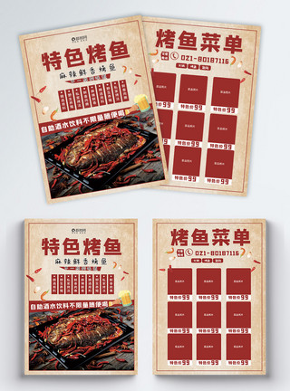 苏州特色菜品特色烤鱼宣传单模板模板