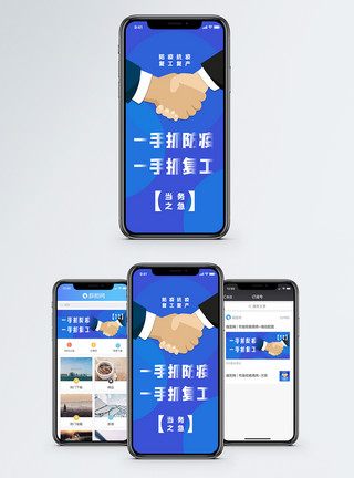 复产复工防疫复工两手抓手机海报配图模板
