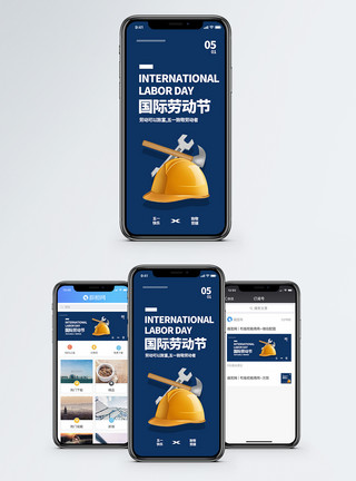 安全帽海报五一国际劳动节手机海报配图模板