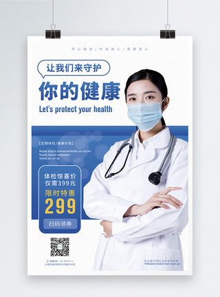 中医诊所定期体检智能医疗促销海报模板