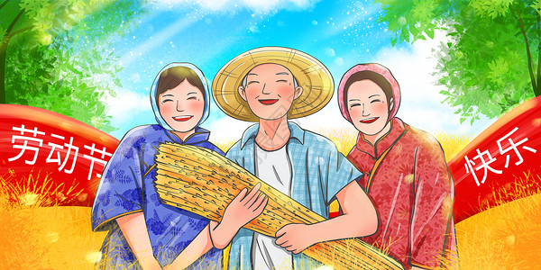 农民群众五一农民劳动节快乐插画