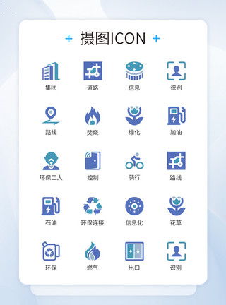 环保设施城市规划市区设施图标icon模板
