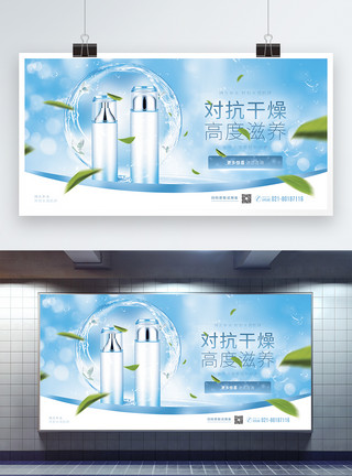 旅游促销海报对抗干燥高度滋养乳液促销展板模板