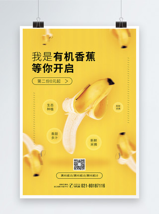 水果贵族香蕉水果促销海报模板