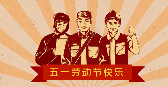 劳动人民剪影51劳动节大字报海报宣传插画