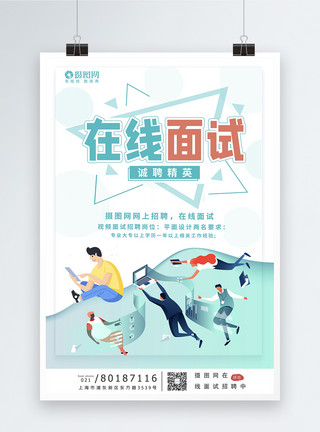 郑州企业宣传视频小清新在线招聘宣传海报模板模板
